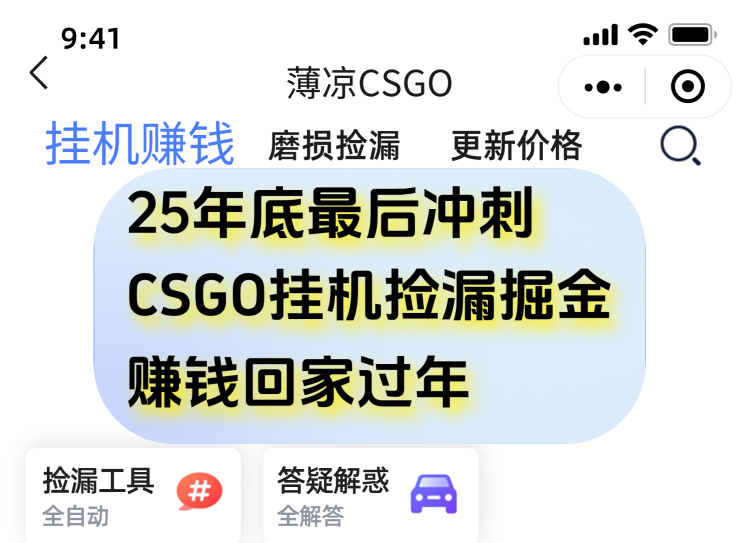 12月年底抓紧最后一个月，用CSGO游戏挂机捡漏掘金赚钱掘金，一部手机轻松日入500+-惠声网赚