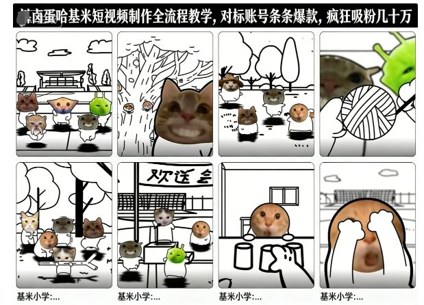 卤蛋哈基米短视频制作全流程教学，条条爆款，疯狂吸粉几十万-惠声网赚