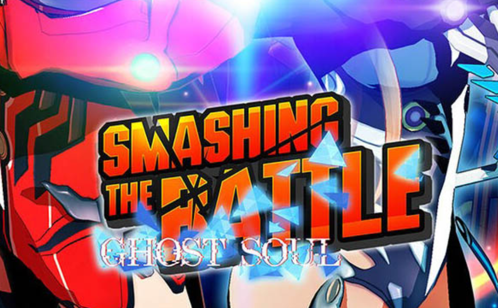 《粉碎之战・幽灵灵魂 SMASHING THE BATTLE GHOST SOUL》Switch日文版NSP下载-惠声网赚