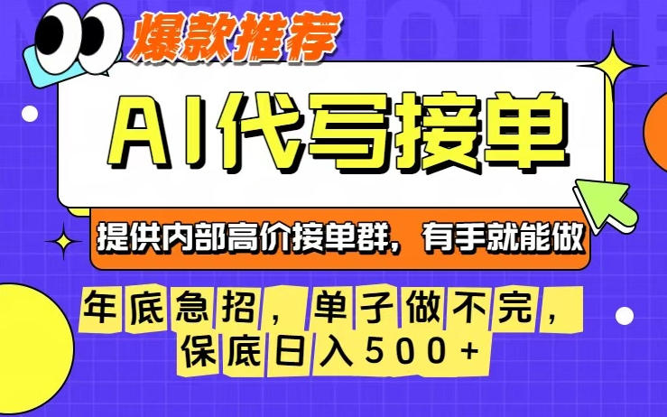 年底急招，操作简单，没有门槛，有手就行，保底日入5张+【揭秘】-惠声网赚