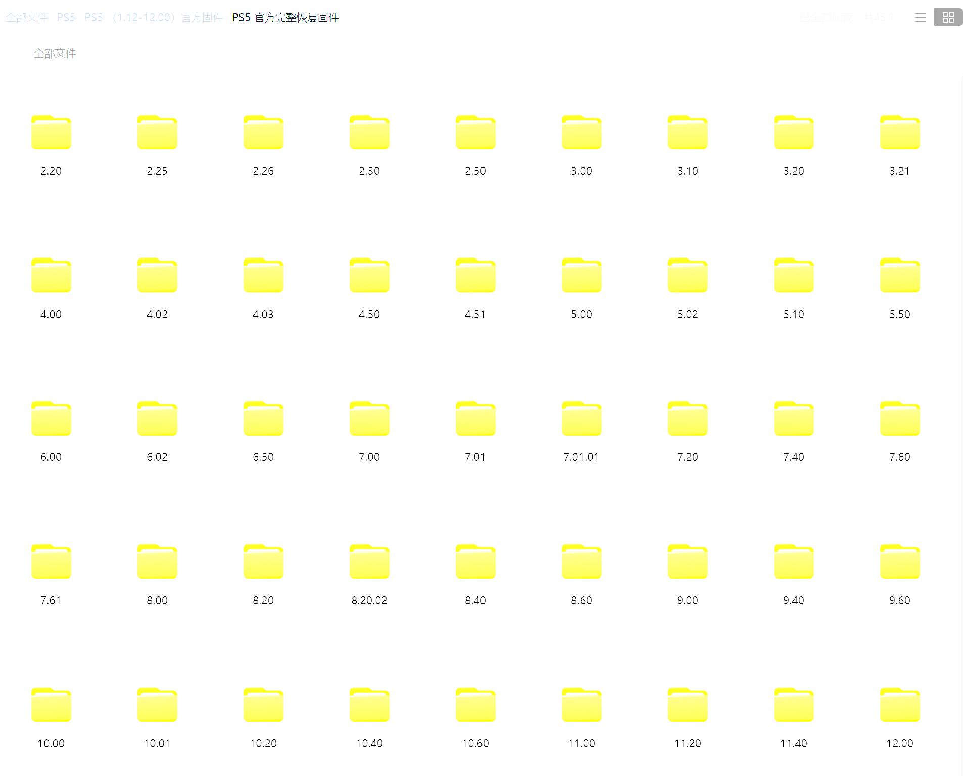 PS5 （1.12-12.20）官方固件（升级固件+完整恢复固件）-惠声网赚
