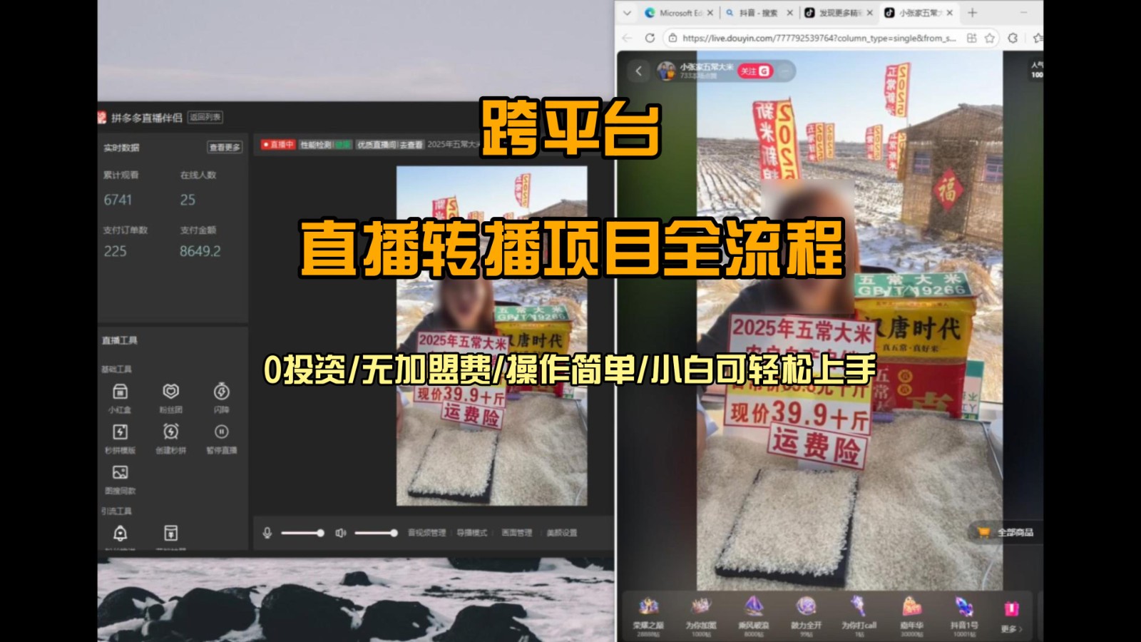直播转播 每天每台电脑200+ 操作简单每天几分钟 小白两天上手-惠声网赚