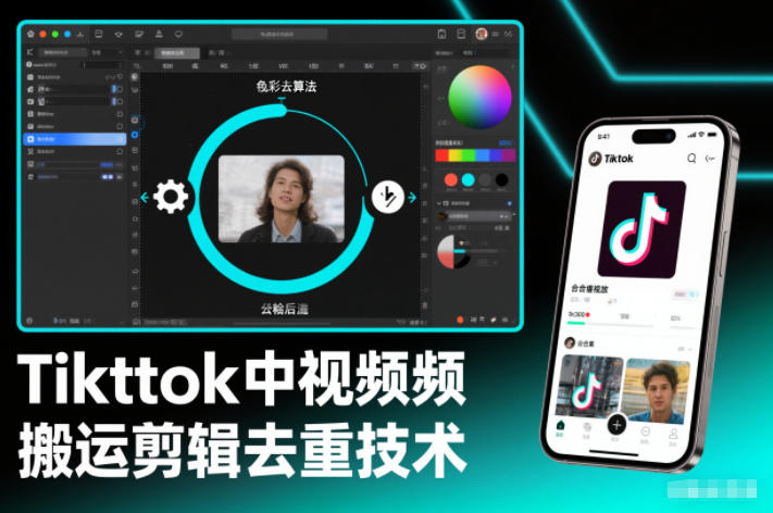Tiktok中视频纯搬运剪辑去重技术，外来技术，自行测试-惠声网赚