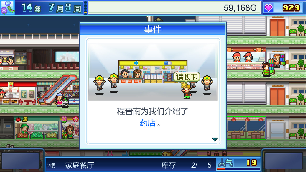 《百货商店物语 Mega Mall Story》Switch美版中文NSZ下载 – 含2.35补丁-惠声网赚