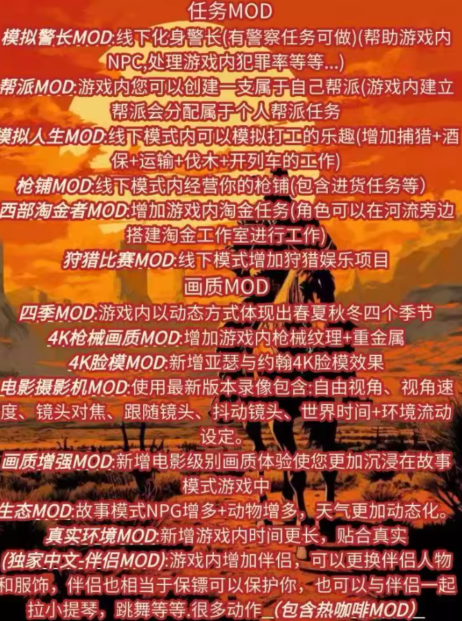 《荒野大镖客2》4000+mod整合（包括不限于咖啡 丧尸模式等）-惠声网赚
