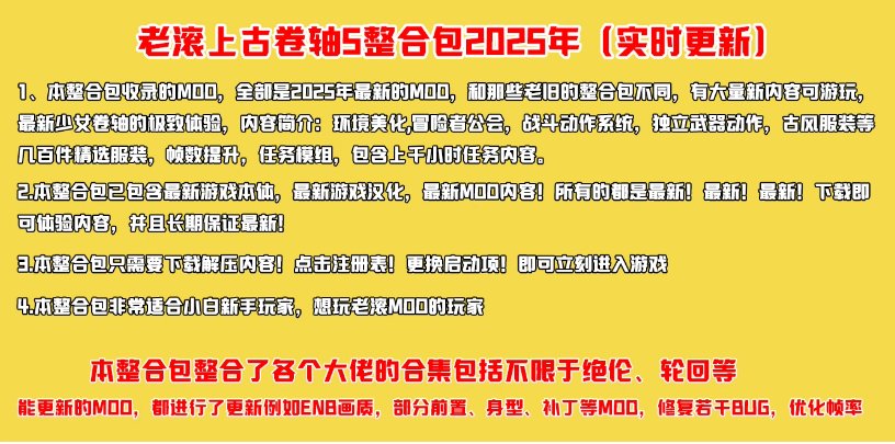 《上古卷轴5天际重制版》MOD大合集，包含绝伦 阳光 天际等大佬整合包【超高画质+任务模组+全面优化+百种服装+极致美化】-惠声网赚