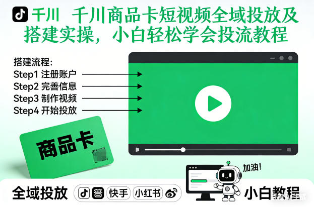 千川商品卡短视频全域投放及搭建实操，小白轻松学会投流教程-惠声网赚