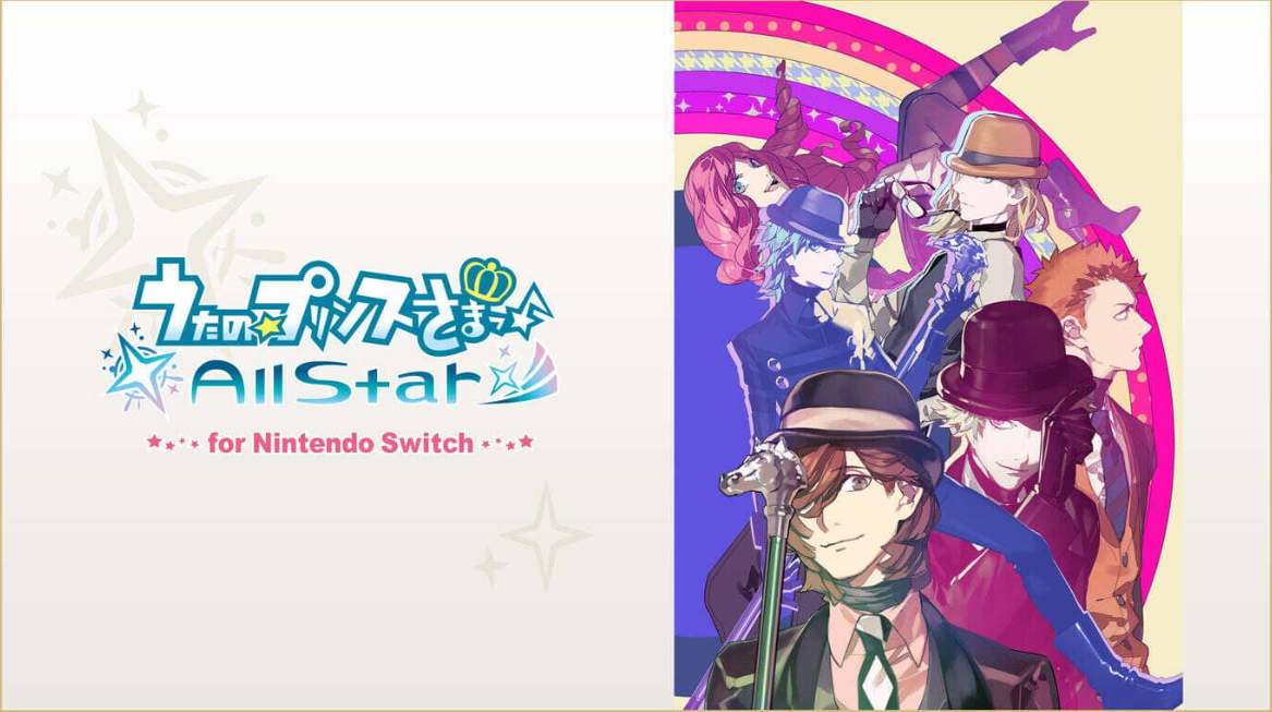 《歌之王子殿下：全明星 うたの☆プリンスさまっ♪All Star for Nintendo Switch》Switch日文版XCI下载-惠声网赚