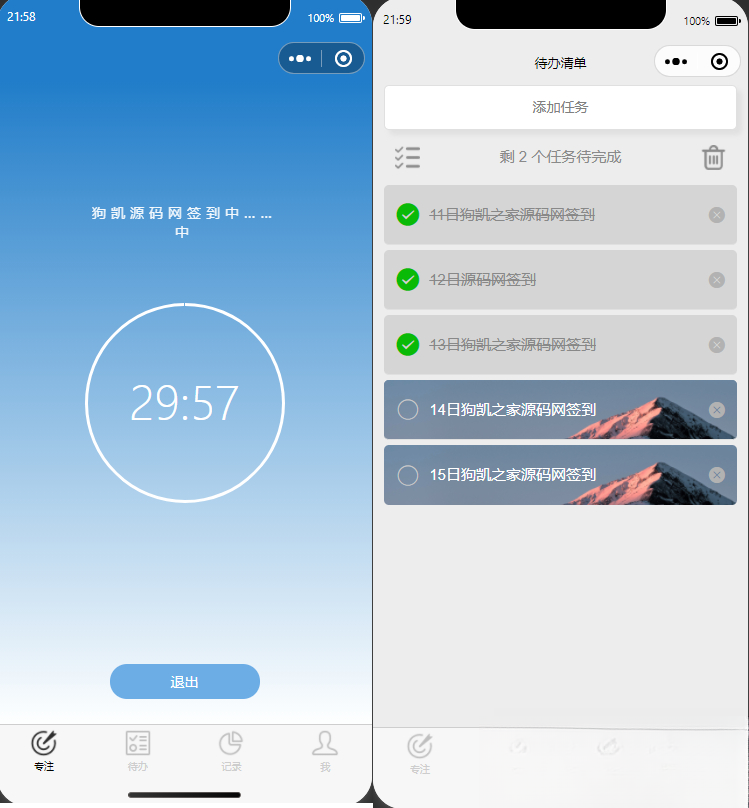 开源每日待办/专注计时微信小程序源码(支持流量主)-惠声网赚