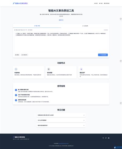 智能AI文章伪原创 HTML源码SEO优化-惠声网赚