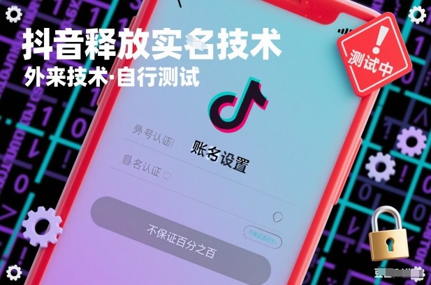 抖音释放SM技术：外来技术，自行测试，不保证百分之百-惠声网赚