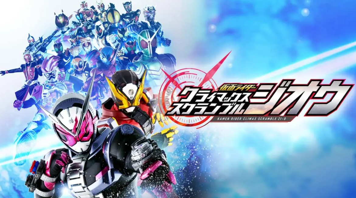 《假面骑士：巅峰乱斗 Masked Rider Climax Scramble》Switch中文版NSP下载 – 含1.2.0补丁-惠声网赚
