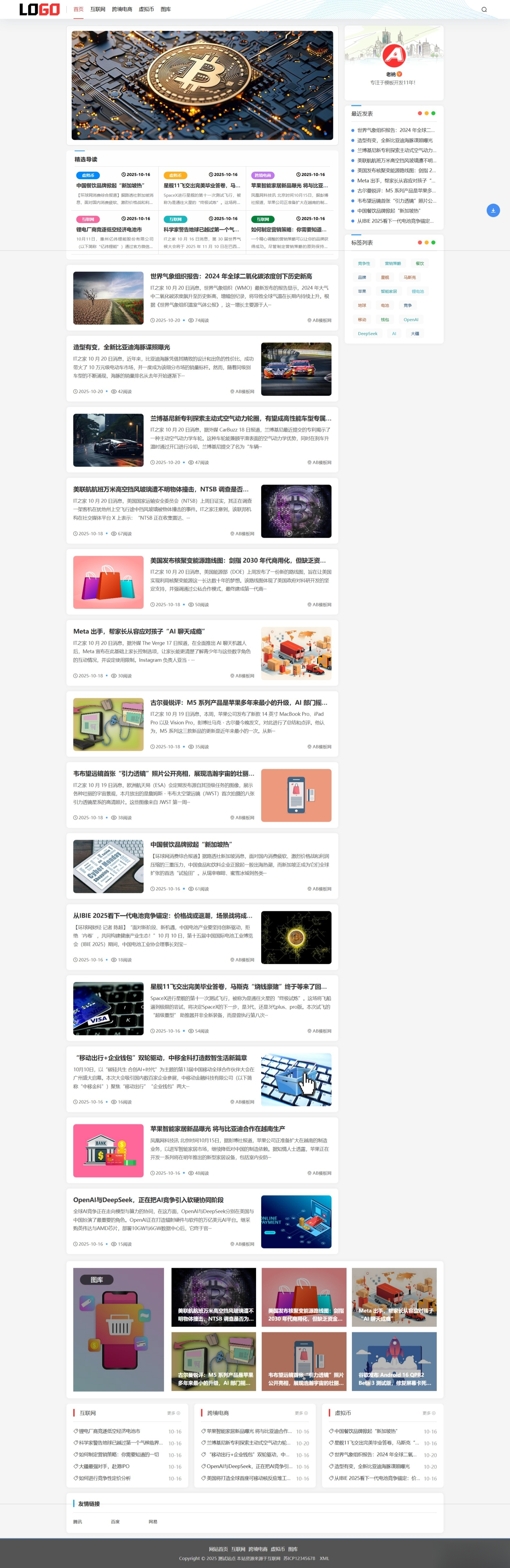 (自适应手机端)新闻资讯网站模板 个人博客网站源码下载-惠声网赚