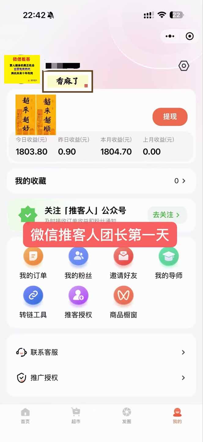 图片[3]-日入7500的微信推客，首批红利，自用省钱、分享赚钱，0门槛小白闭眼冲！-惠声资源站