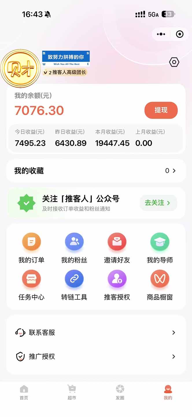 图片[1]-日入7500的微信推客，首批红利，自用省钱、分享赚钱，0门槛小白闭眼冲！-惠声资源站