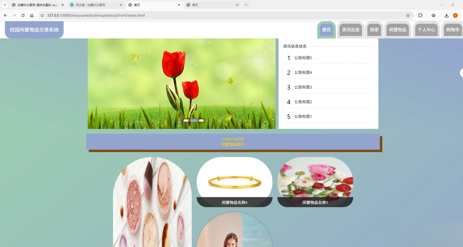 基于Spring Boot的校园闲置物品交易系统代码-惠声网赚
