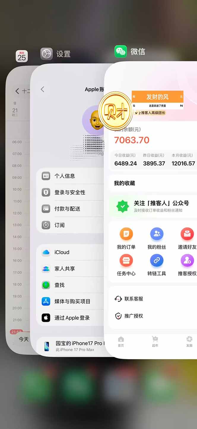 图片[2]-日入7500的微信推客，首批红利，自用省钱、分享赚钱，0门槛小白闭眼冲！-惠声资源站