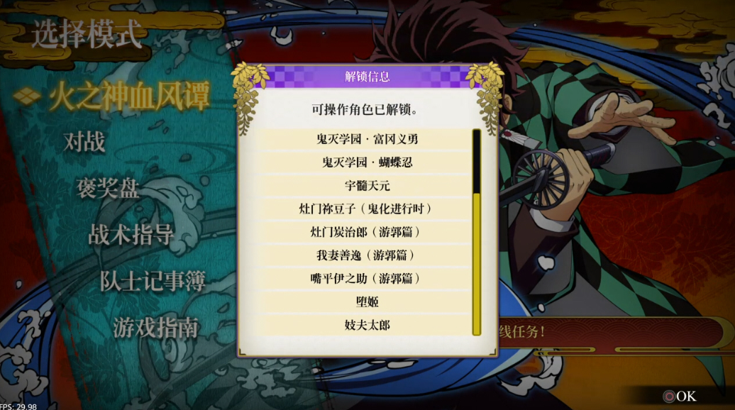 【5.05】《鬼灭之刃 火之神血风谭》PS4港版中文下载- 含V1.83 整合+降级+13DLC-惠声网赚