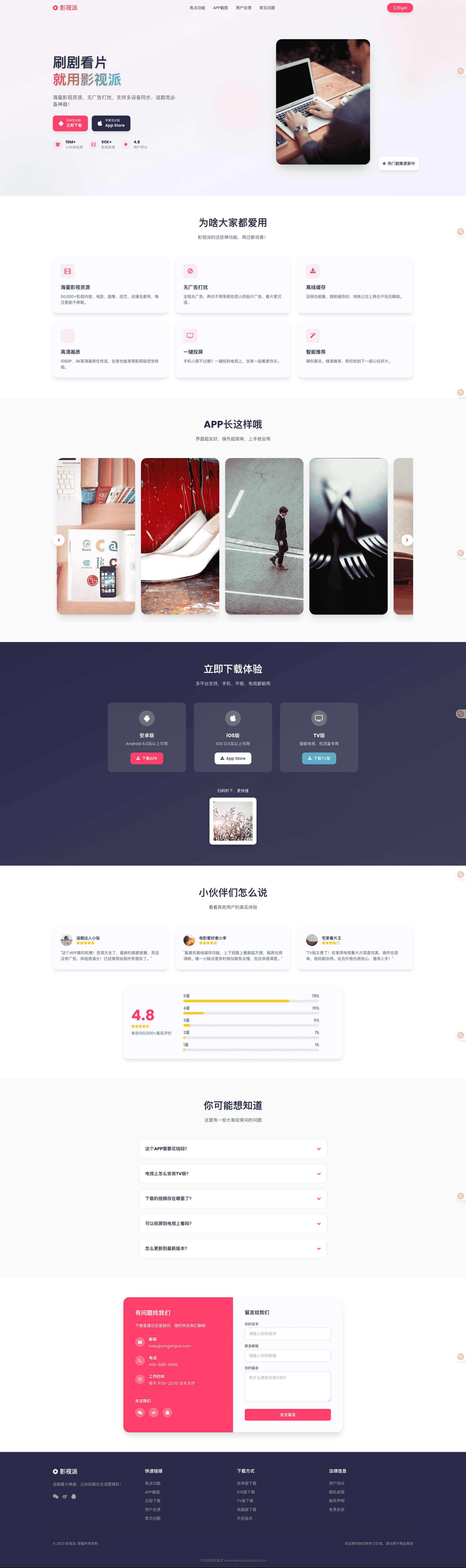 影视派影视APP下载页html源码-惠声网赚