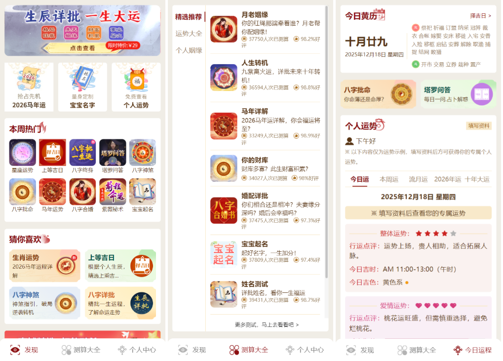 马年新版测算系统源码 2026全开源修复版 支持易支付带教程-惠声资源站