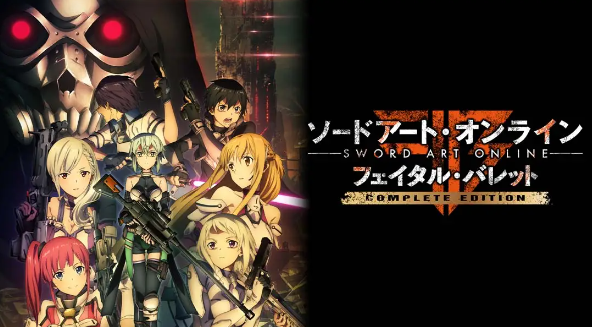 《刀剑神域：夺命凶弹 SAO: Fatal Bullet》Switch中文版NSP下载 – 含1.2补丁-惠声资源站