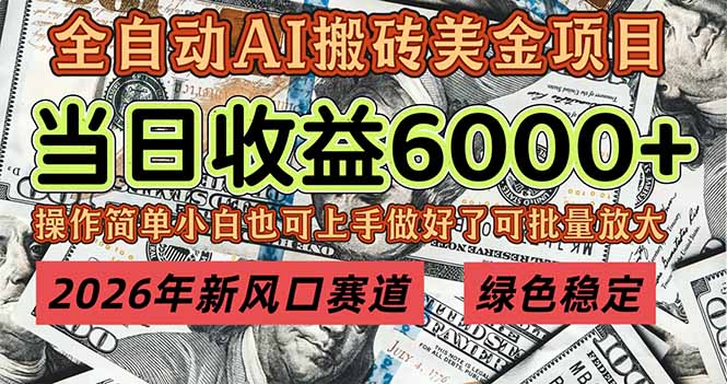 2026年新风口赛道，当日6000+以上，可批量放大，月收入20万+，长期绿色稳定的项目-惠声资源站