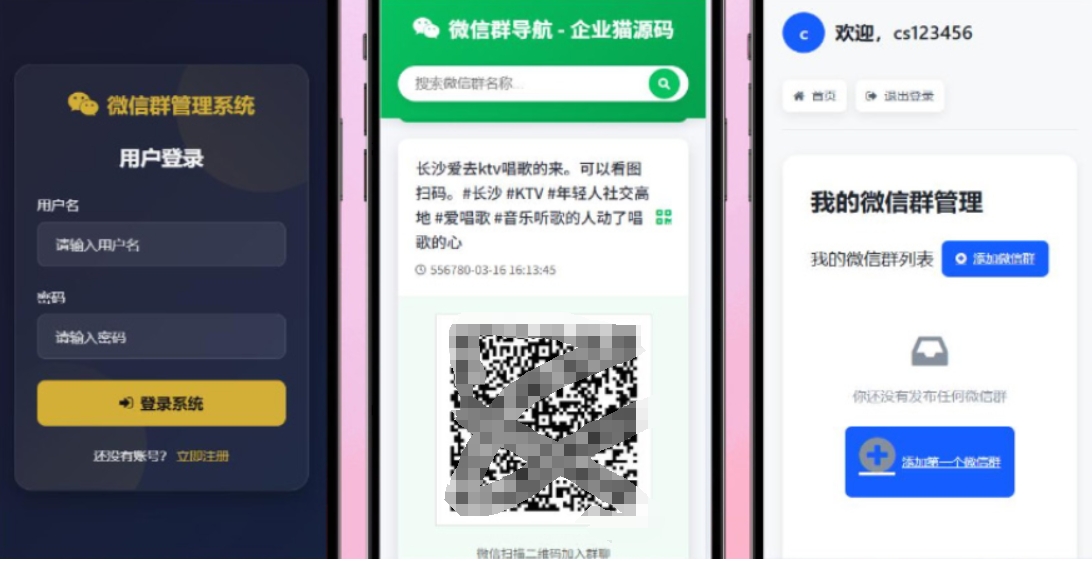 更新版微信群导航系统源码2.0 微信自动拉群软件 全开源 带后台 精准获客神器-惠声资源站