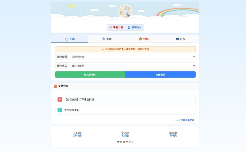 最新彩虹云商城 前端用户后台美化版模版源码-惠声资源站
