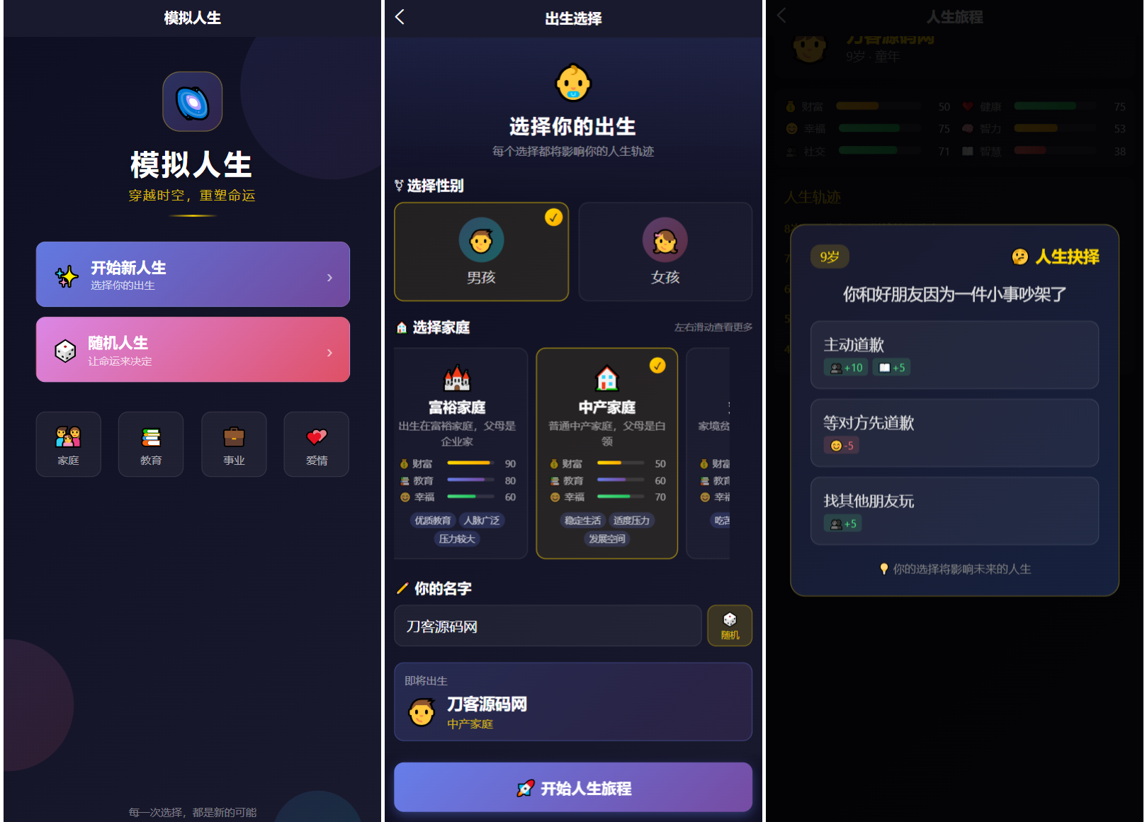 人生模拟器 小程序版本-惠声资源站