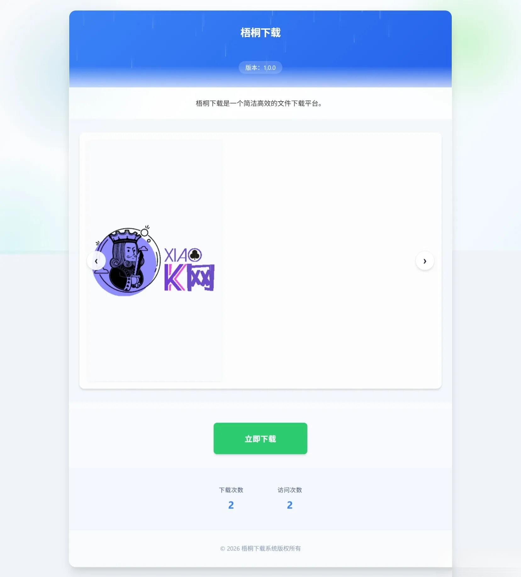 梧桐下载页系统【无需数据库】-惠声资源站