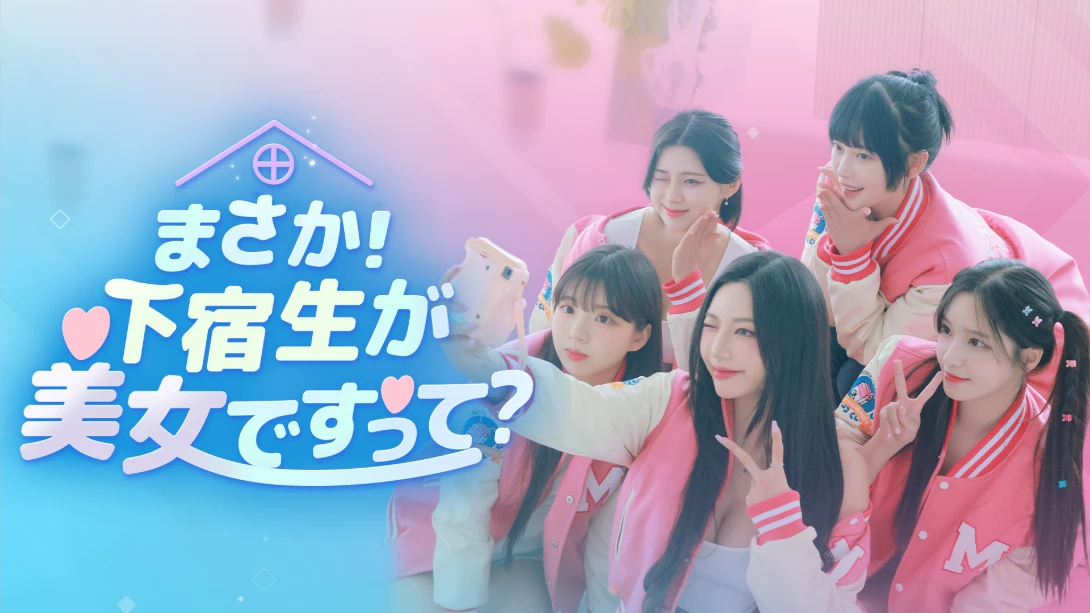 【日版】阿西！美女室友竟然 .Five Hearts Under One Roof 中文-惠声资源站