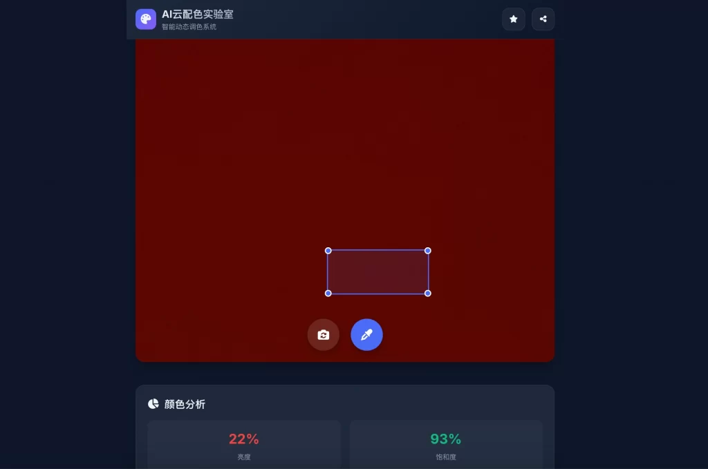 AI云配色实时智能系统全开源系统-惠声资源站
