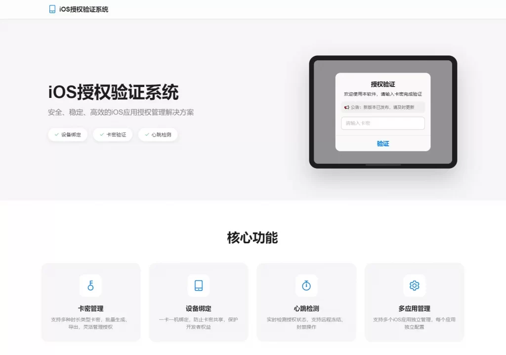 iOS网络授权验证系统源码 苹果软件授权验证-惠声资源站