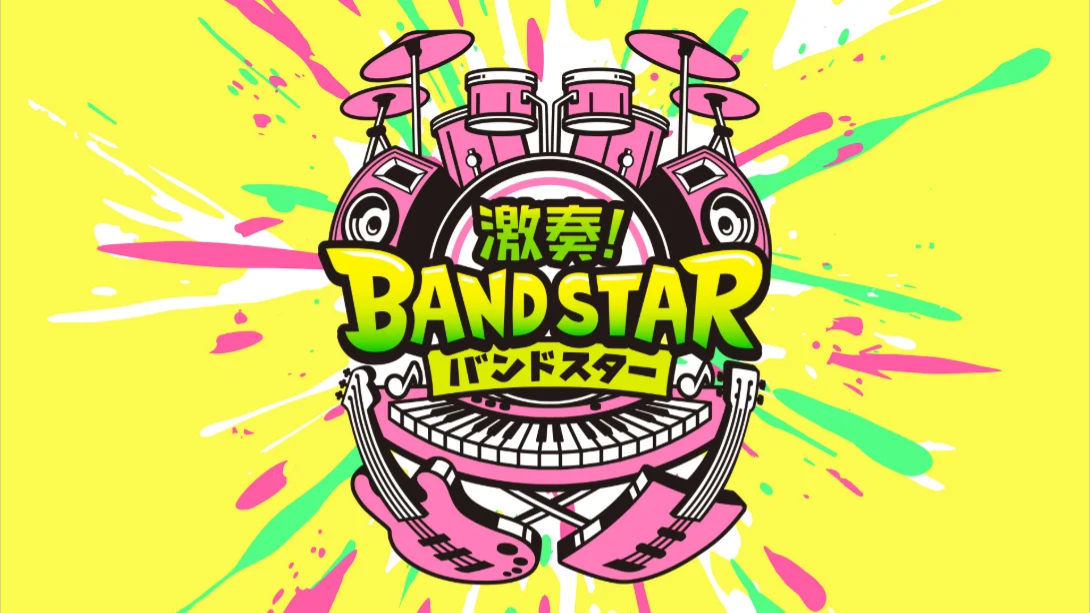 【日版】激奏！乐队之星 .Gekiso BAND STAR 日语-惠声资源站