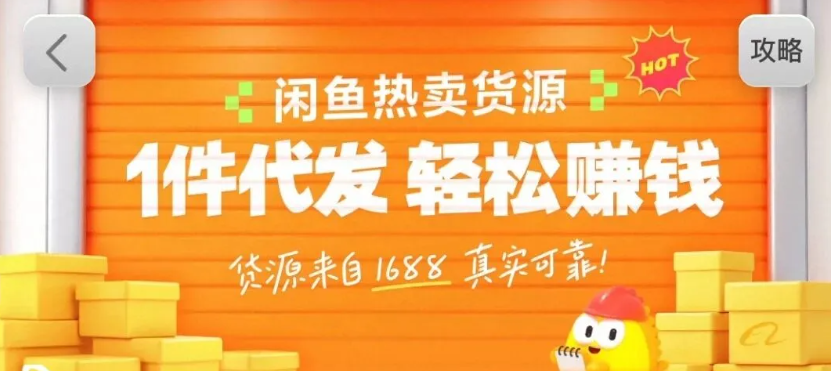 闲鱼新功能“选品中心”横空出世！无货源玩家的红利期来了，新手也能轻松上手月收...-惠声资源站