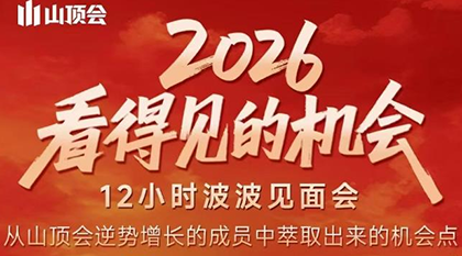 波波·2026看得见的机会12小时波波见面会(东莞线下课2月1日)-惠声资源站