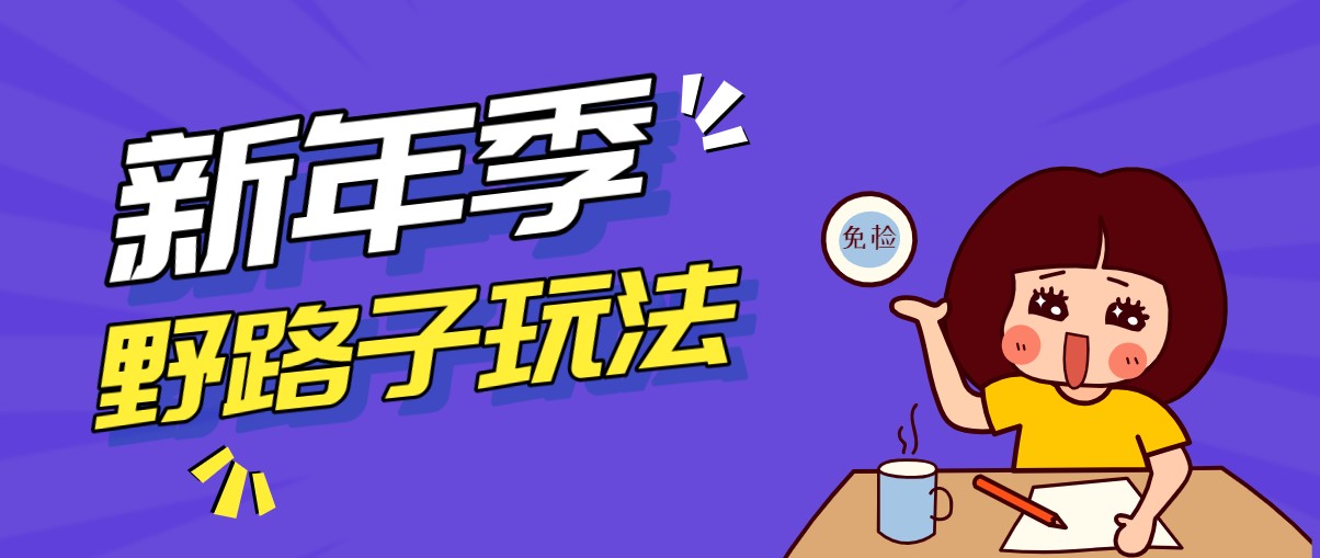 野路子玩法！在利用人性心理操作拉新项目，收益拿到手软，轻松月入万元-惠声资源站