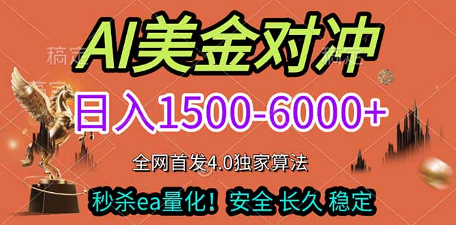 2026美金搬砖独家首发！日入1500-6000+，全职副业双赛道，告别死工资躺赚财富！-惠声资源站