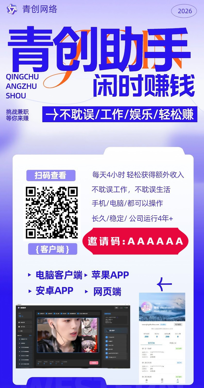 图片[2]-青创助手0门槛副业！每天手机挂机4小时日赚300+！无套路！-惠声资源站