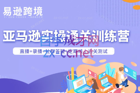 老陈聊跨境·亚马逊实操通关训练营(更新3月)-惠声资源站