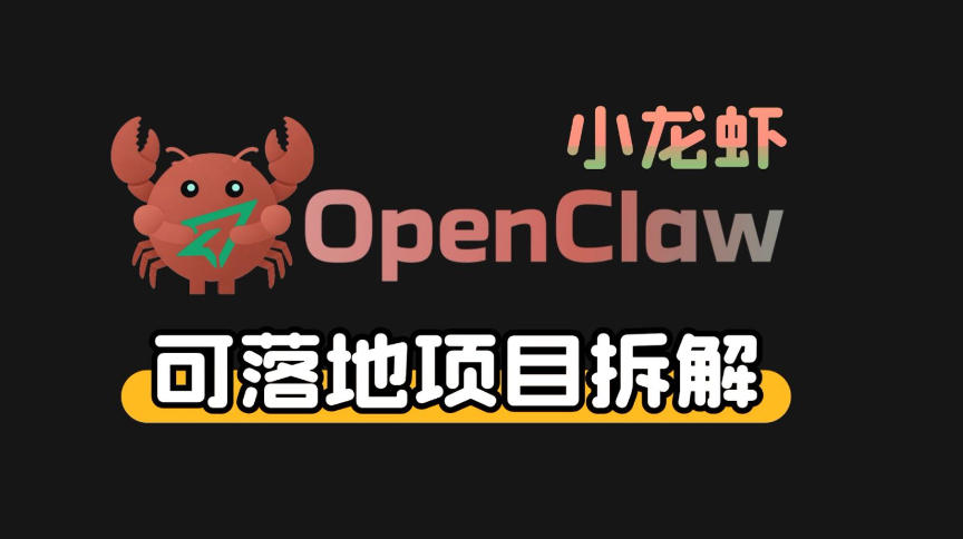 小龙虾OpenClaw+秘塔AI项目,实战可落地项目【变现链路拆解】-惠声资源站