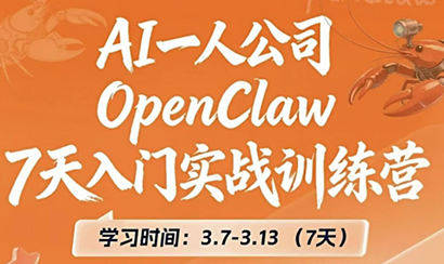 OpenClaw 7天入门实战训练营(更新)-惠声资源站