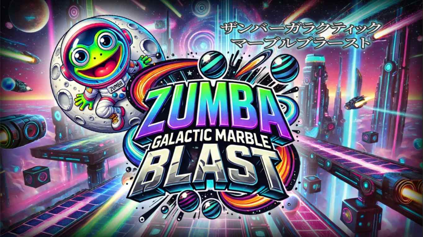 【美版】祖玛 – 银河弹珠爆炸 .Zumba – Galactic Marble Blast 中文-惠声资源站