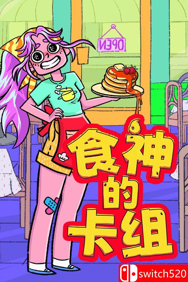 《食神的卡组（Sizzle & Stack）》官方中文 v1.2.1 [中文/繁体/英文/日语]-惠声资源站