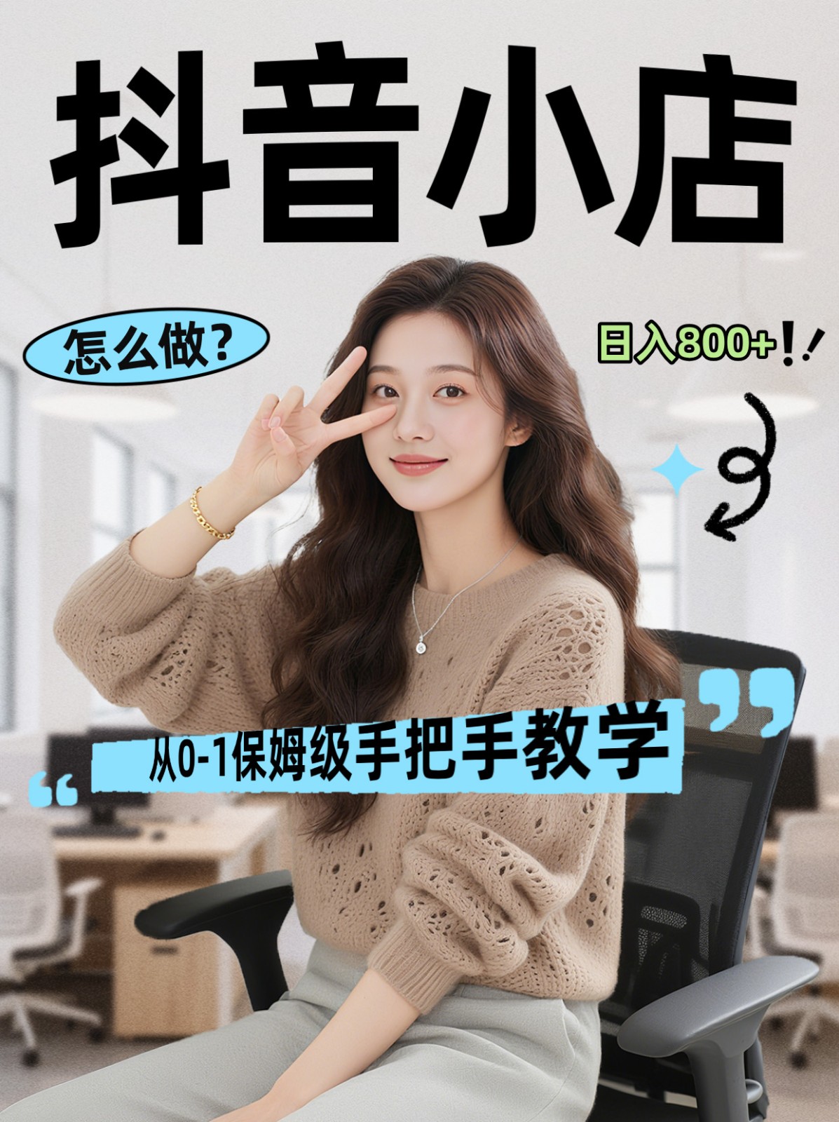 线上电商运营三天起店，零囤货轻资产、易复制、时间灵活品类灵活，长期作战规划-惠声资源站