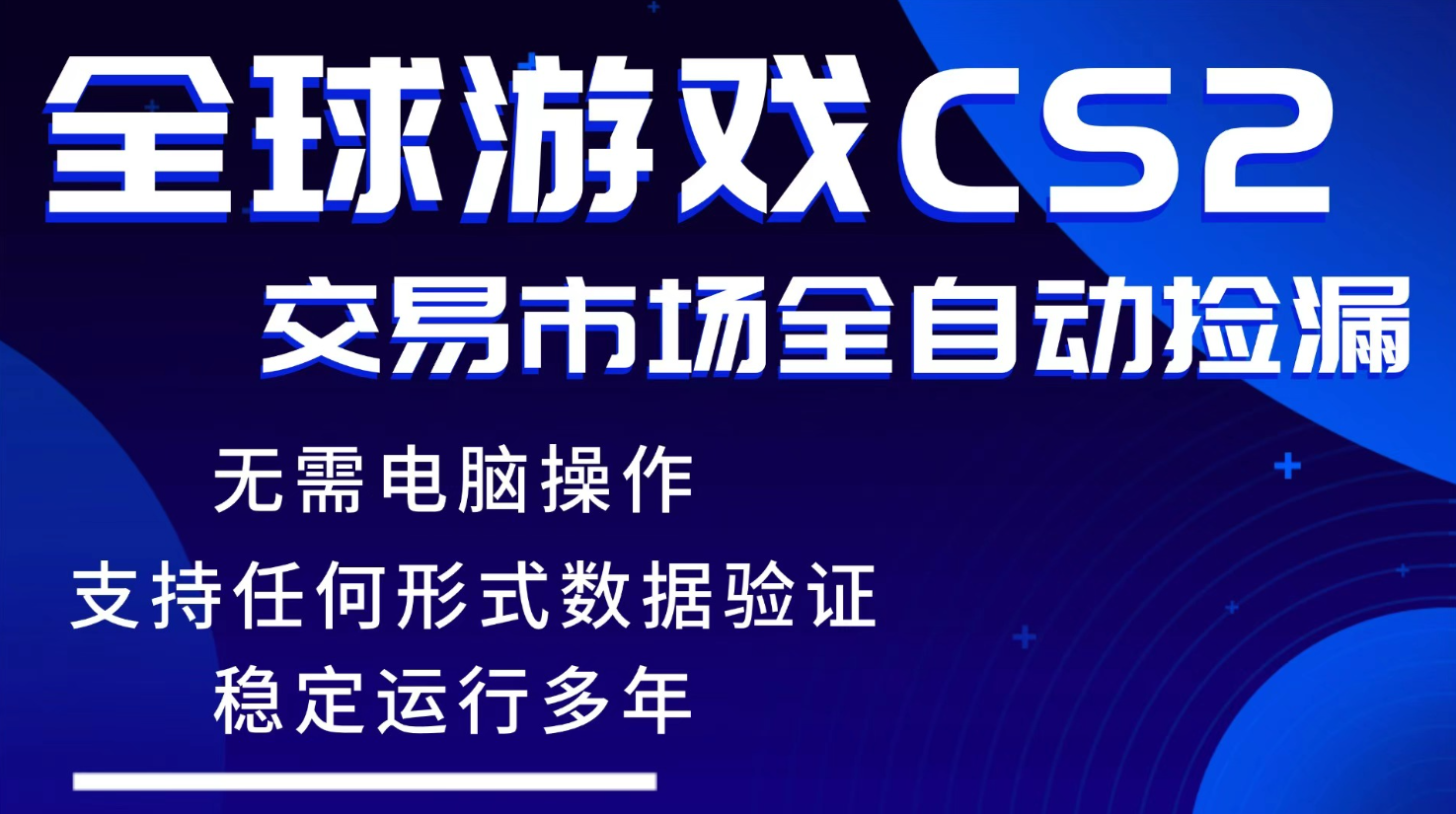 游戏搬砖智能挂机神器全自动操作，一键批量扫货，稳健变现超久，小白轻松入门，一...-惠声资源站
