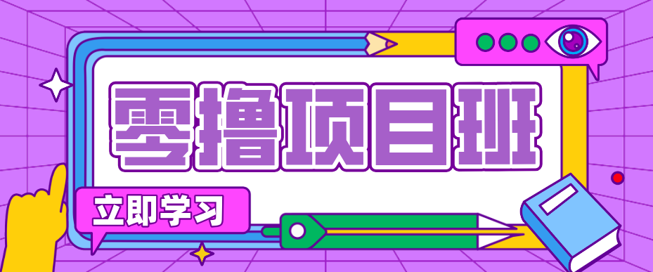一个长期去深耕，坚持去做就有被动收入的项目，实测每天2小时轻松收益100+-惠声资源站