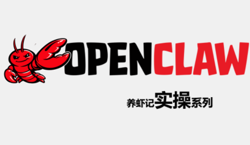 OpenClaw养虾记实操系列-惠声资源站
