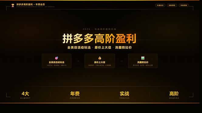 拼多多高阶盈利年费会员(更新3月31-惠声资源站