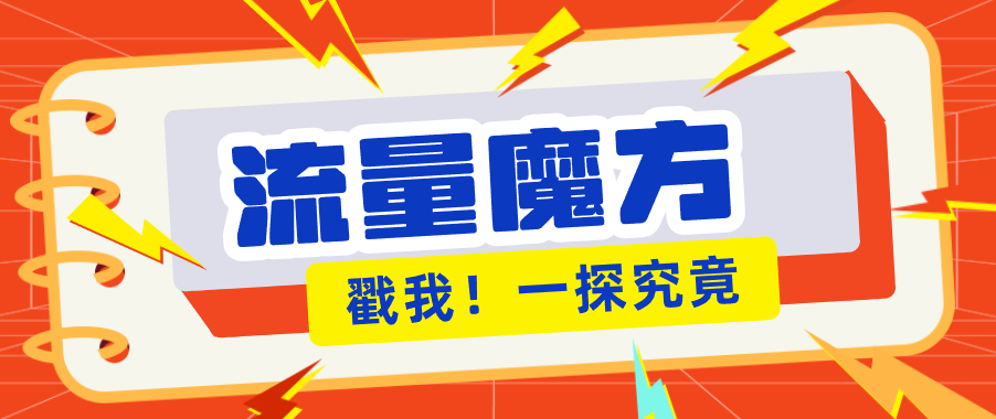 揭秘：号称零门槛单机10-50，有设备就能上手的鎏量魔方广告项目-惠声资源站